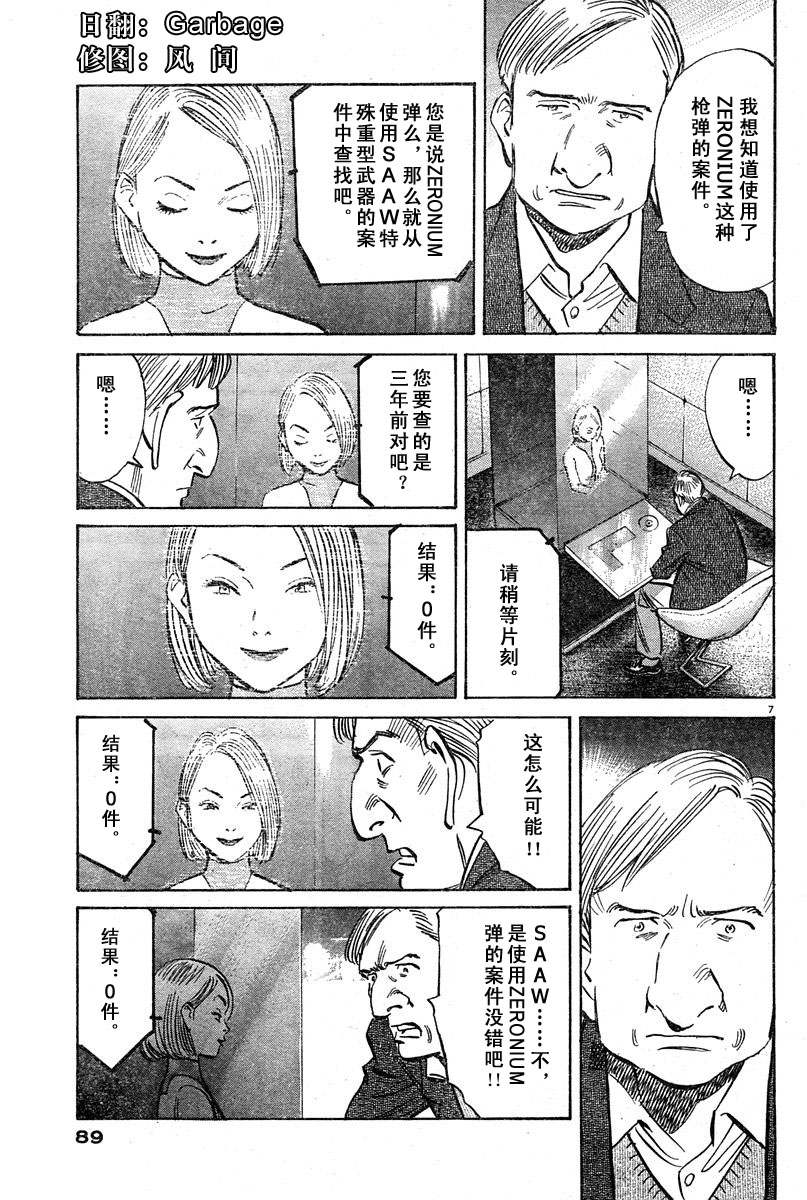 【PLUTO冥王】漫画-（18话）章节漫画下拉式图片-7.jpg