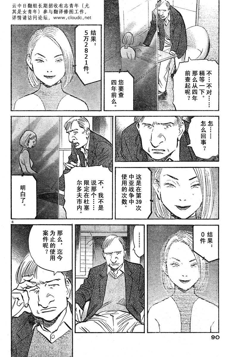 【PLUTO冥王】漫画-（18话）章节漫画下拉式图片-8.jpg