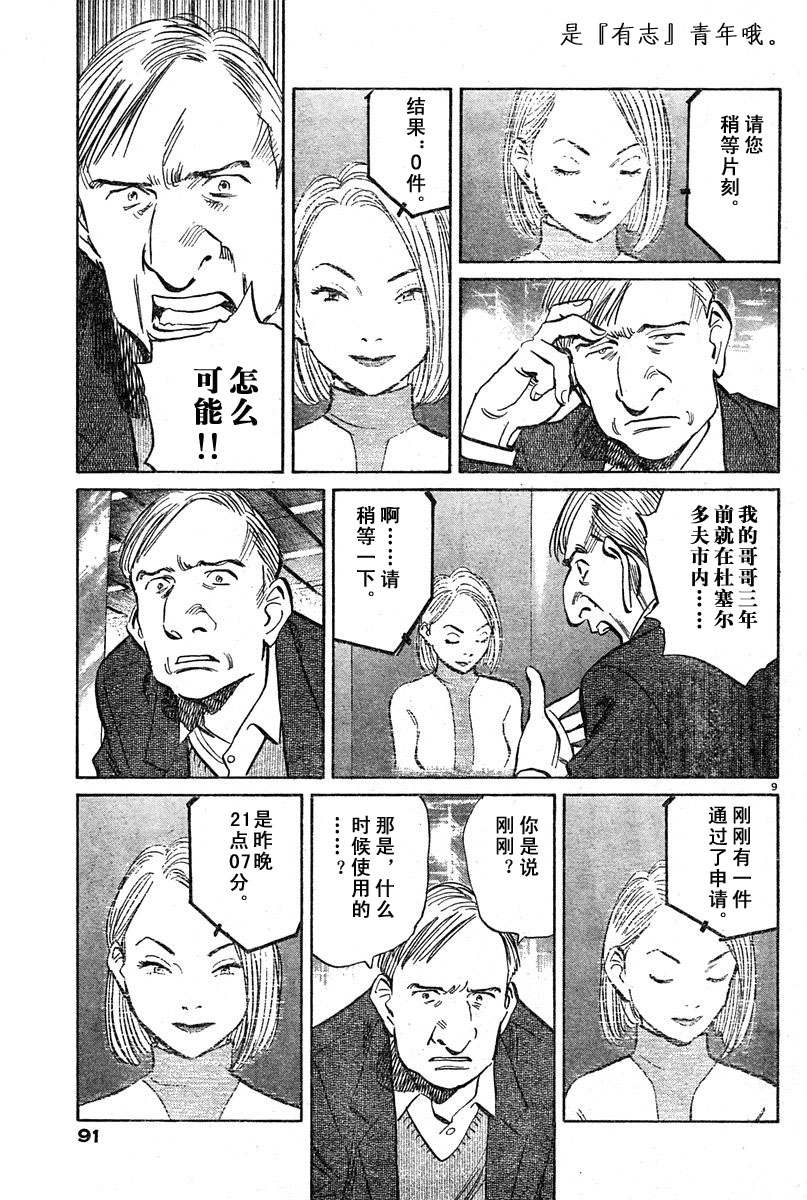 【PLUTO冥王】漫画-（18话）章节漫画下拉式图片-9.jpg