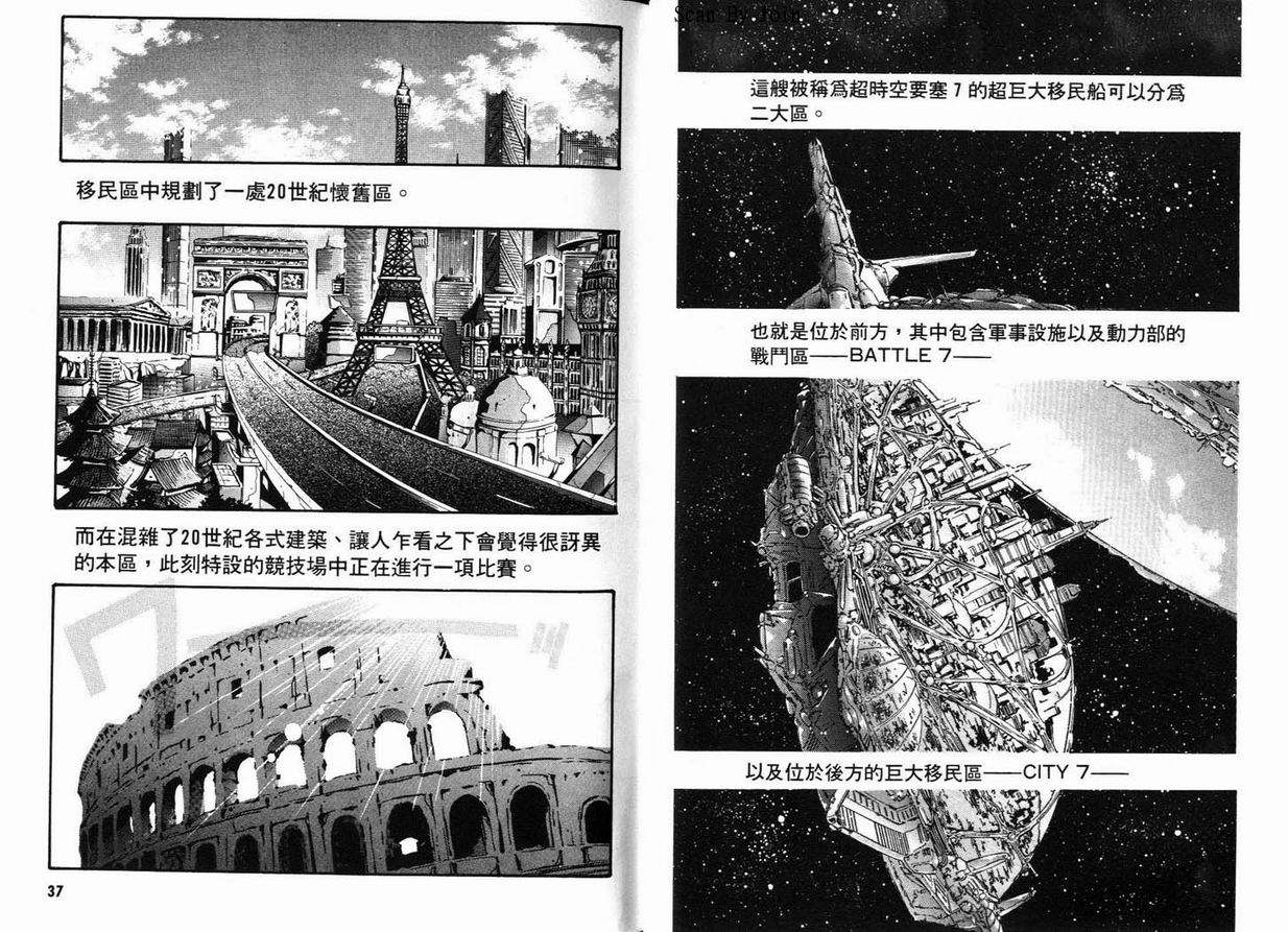 【超时空要塞7-TRASH】漫画-（vol_01）章节漫画下拉式图片-22.jpg