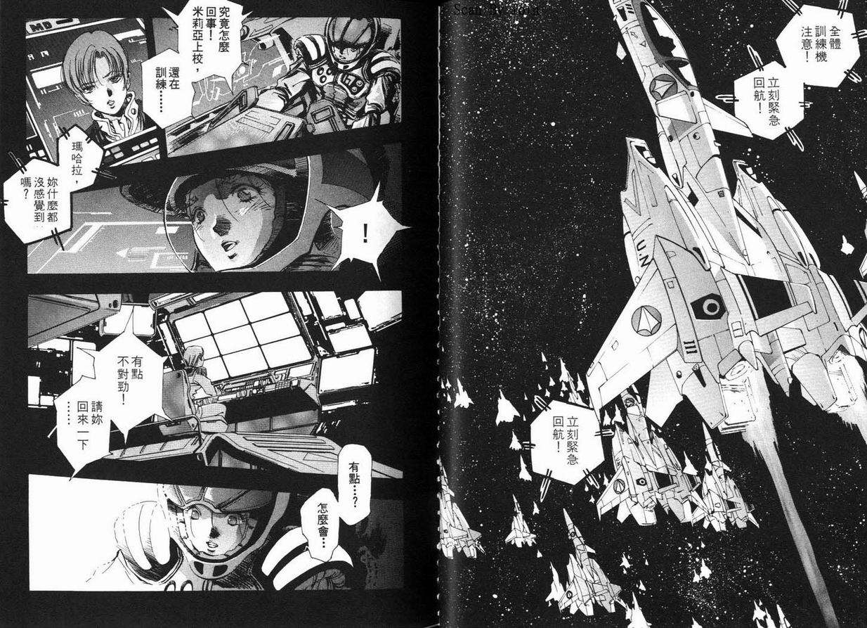 【超时空要塞7-TRASH】漫画-（vol_01）章节漫画下拉式图片-36.jpg