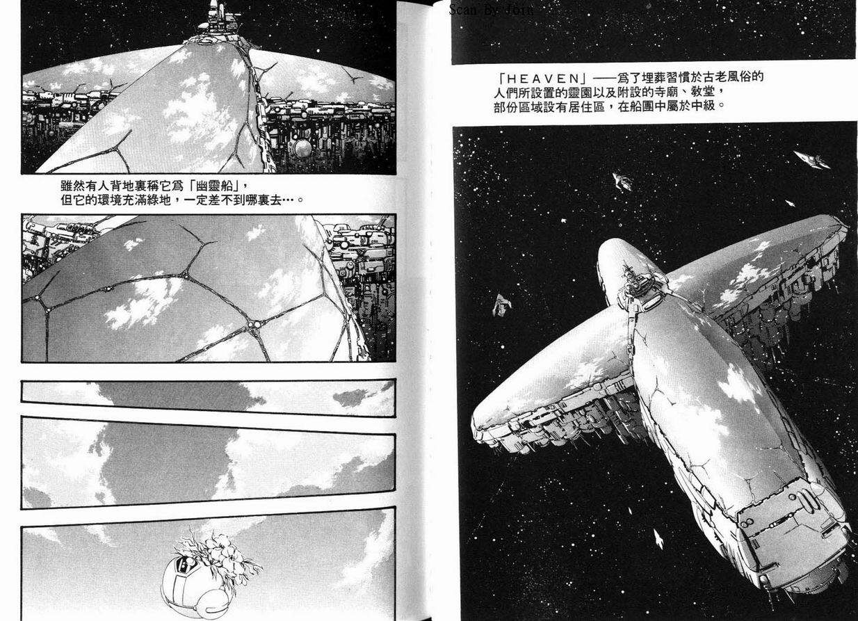 【超时空要塞7-TRASH】漫画-（vol_01）章节漫画下拉式图片-41.jpg