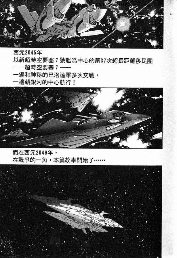 【超时空要塞7-TRASH】漫画-（vol_01）章节漫画下拉式图片-6.jpg