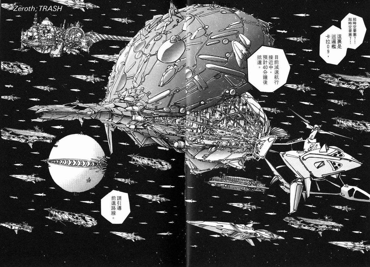 【超时空要塞7-TRASH】漫画-（vol_01）章节漫画下拉式图片-7.jpg