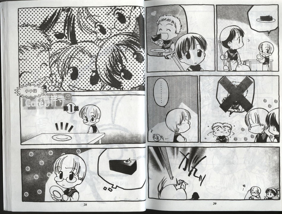 【吉祥寺咖啡厅】漫画-（vol_01）章节漫画下拉式图片-14.jpg