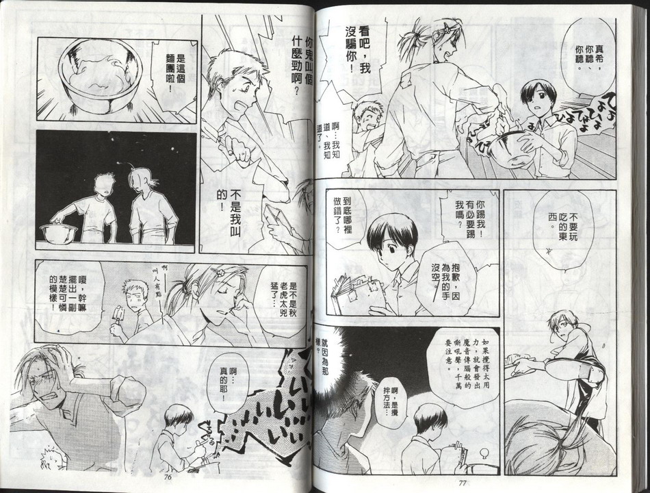 【吉祥寺咖啡厅】漫画-（vol_01）章节漫画下拉式图片-38.jpg