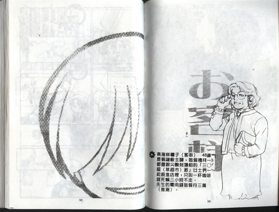 【吉祥寺咖啡厅】漫画-（vol_01）章节漫画下拉式图片-49.jpg