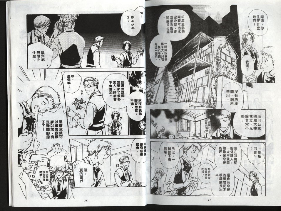 【吉祥寺咖啡厅】漫画-（vol_01）章节漫画下拉式图片-8.jpg