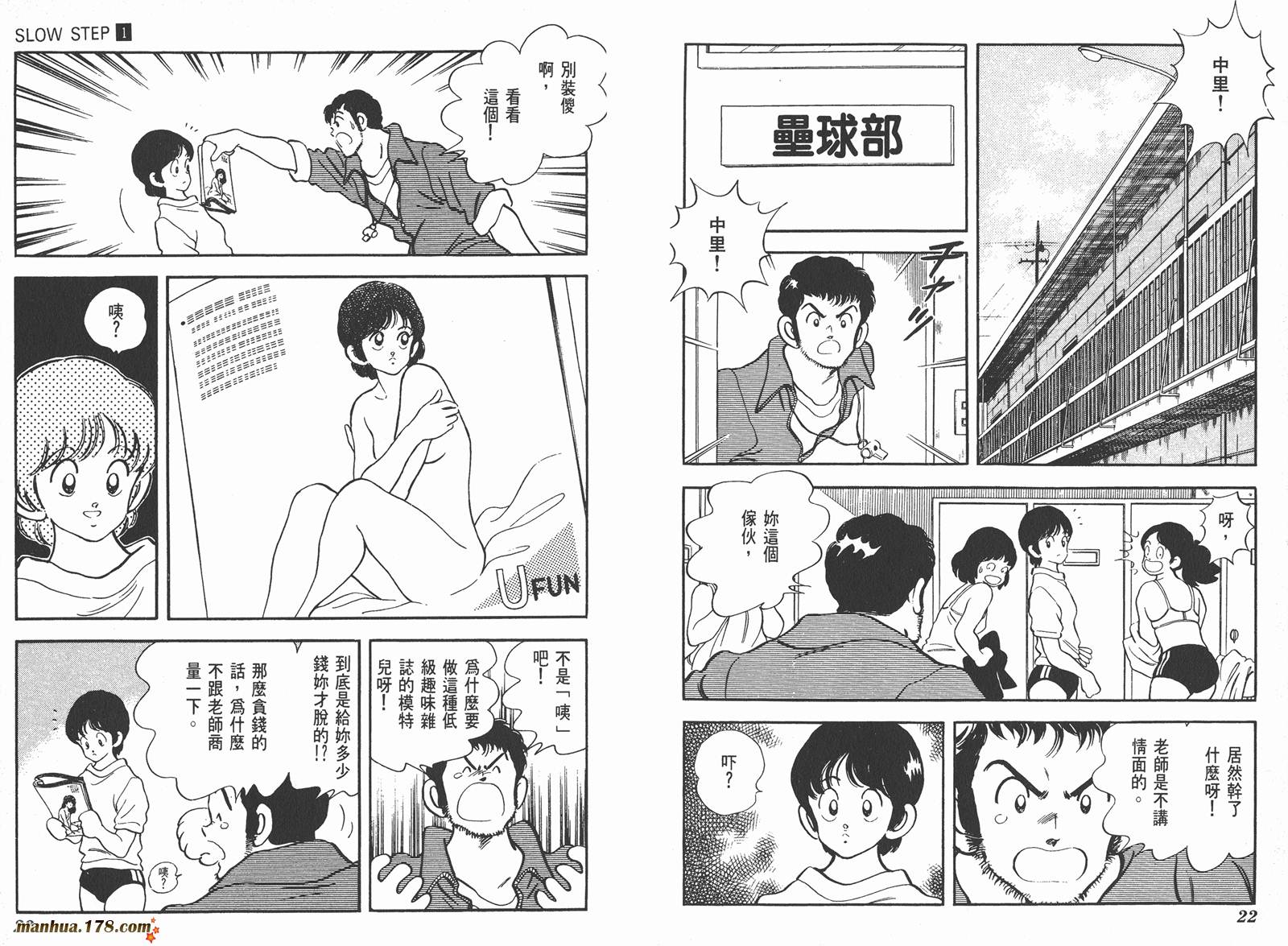 【含羞草】漫画-（第01卷）章节漫画下拉式图片-12.jpg