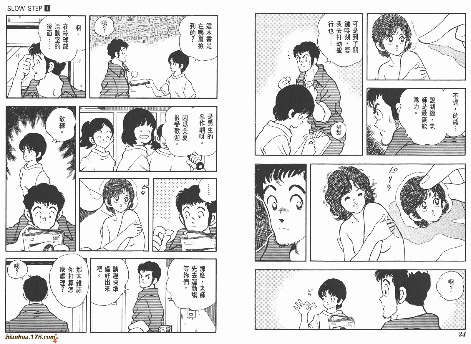 【含羞草】漫画-（第01卷）章节漫画下拉式图片-13.jpg
