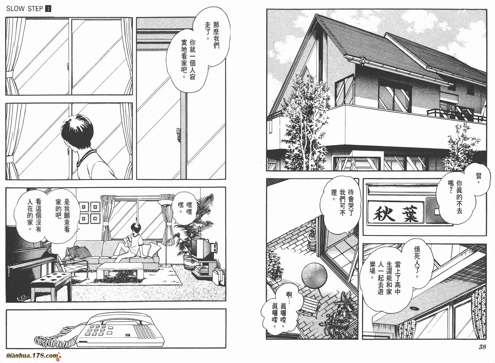 【含羞草】漫画-（第01卷）章节漫画下拉式图片-20.jpg