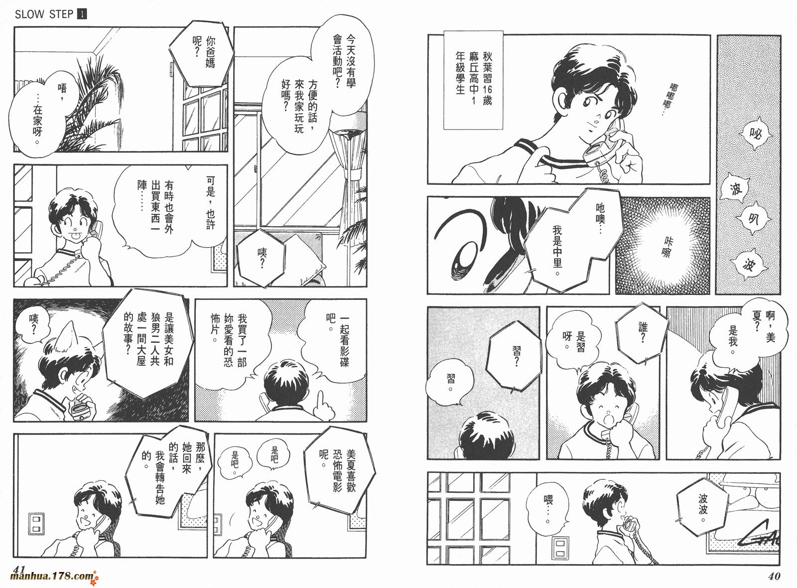 【含羞草】漫画-（第01卷）章节漫画下拉式图片-21.jpg