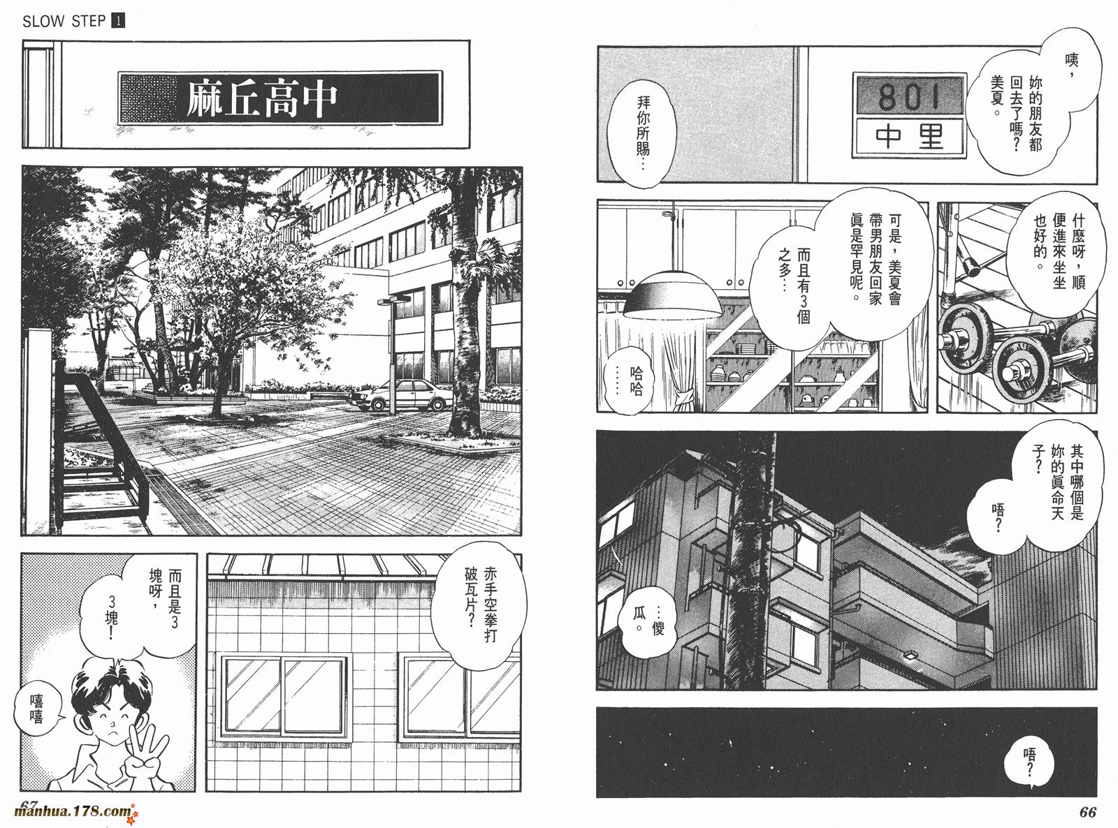 【含羞草】漫画-（第01卷）章节漫画下拉式图片-34.jpg