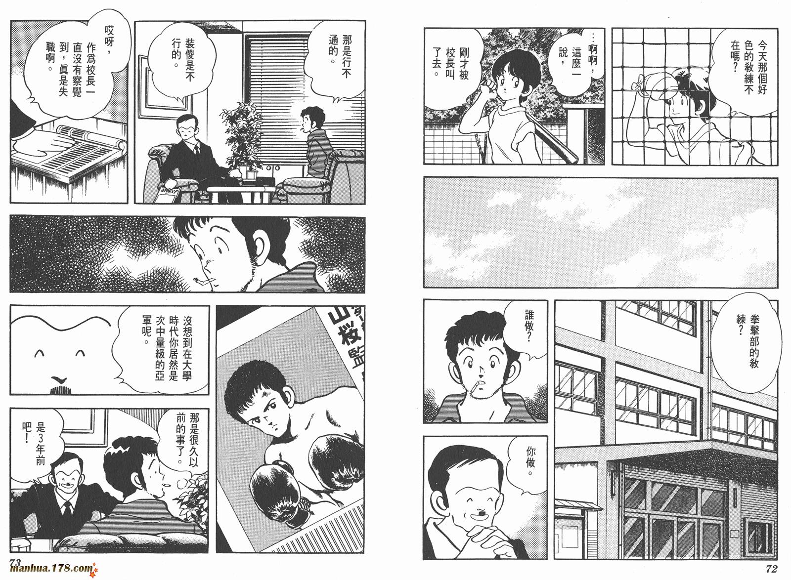 【含羞草】漫画-（第01卷）章节漫画下拉式图片-37.jpg
