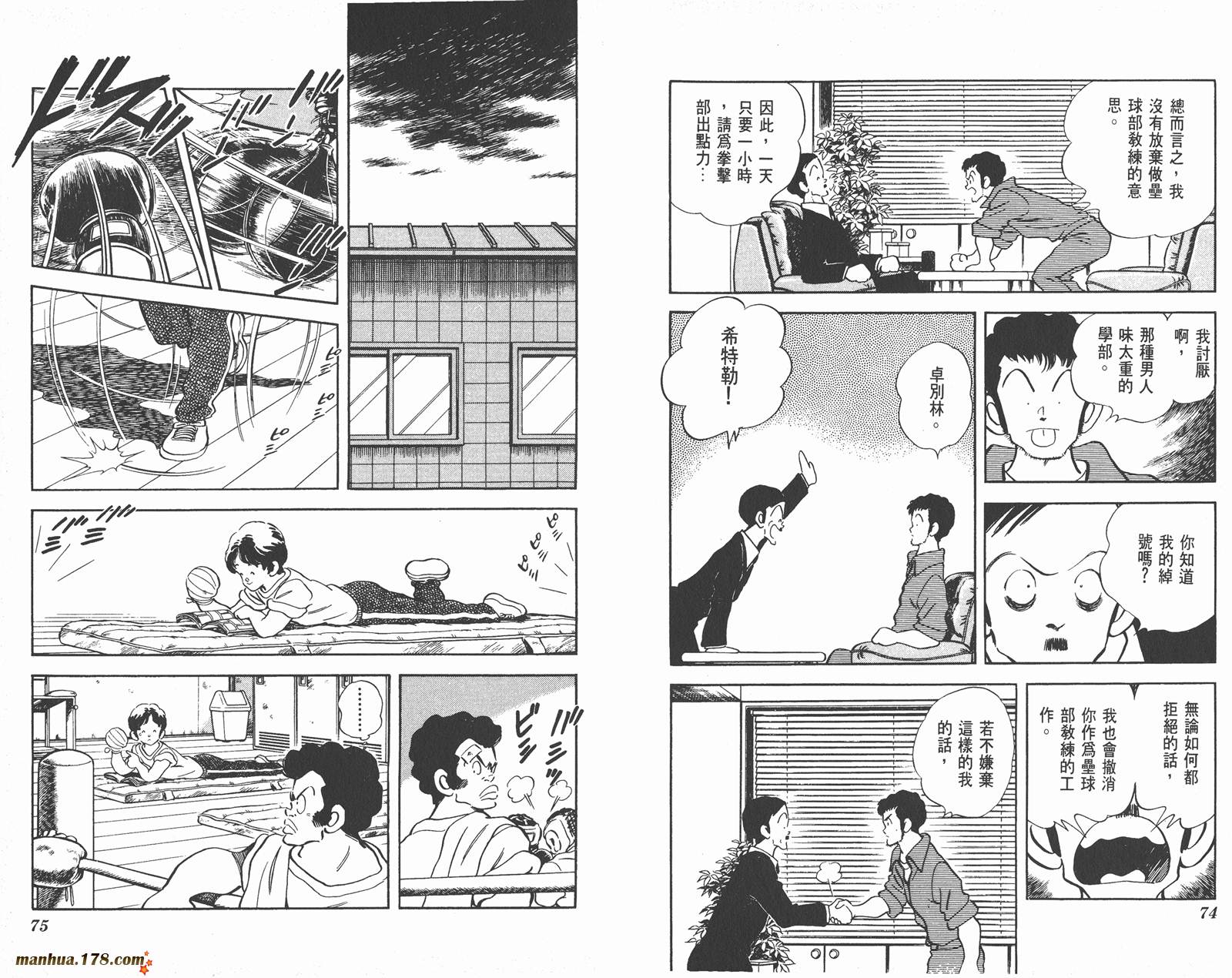 【含羞草】漫画-（第01卷）章节漫画下拉式图片-38.jpg