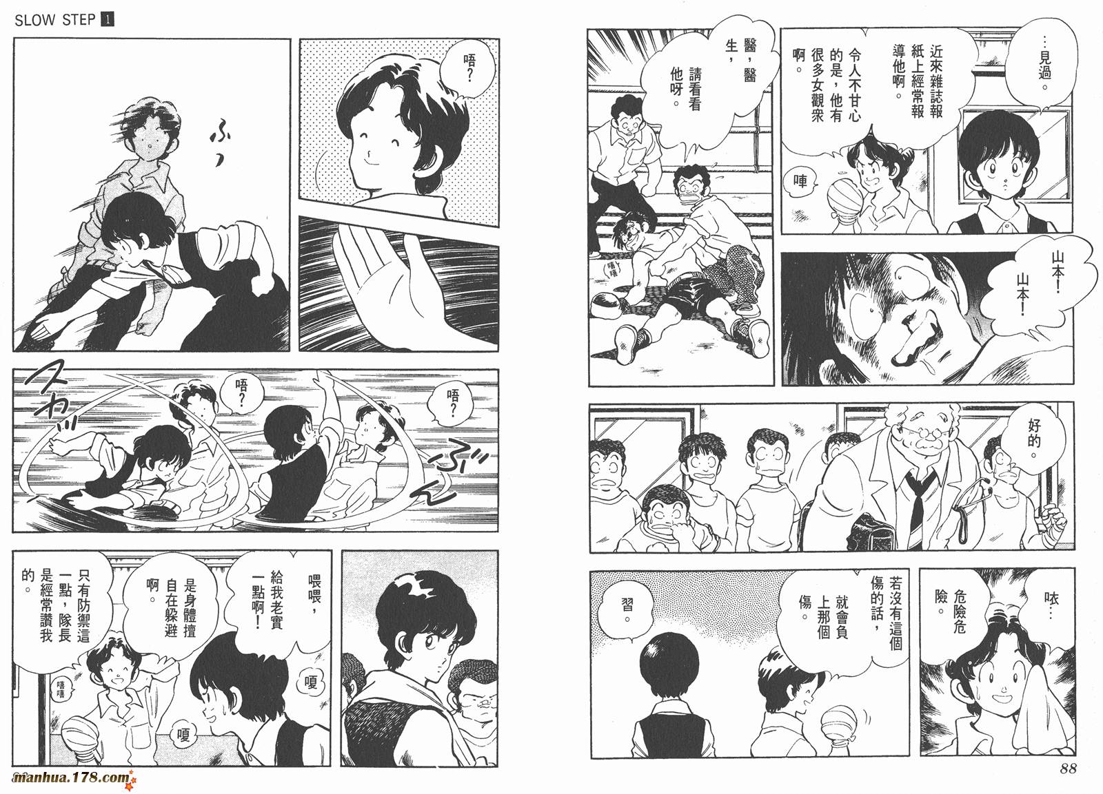 【含羞草】漫画-（第01卷）章节漫画下拉式图片-45.jpg