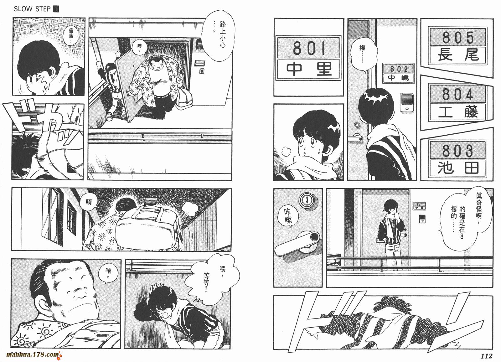 【含羞草】漫画-（第01卷）章节漫画下拉式图片-57.jpg