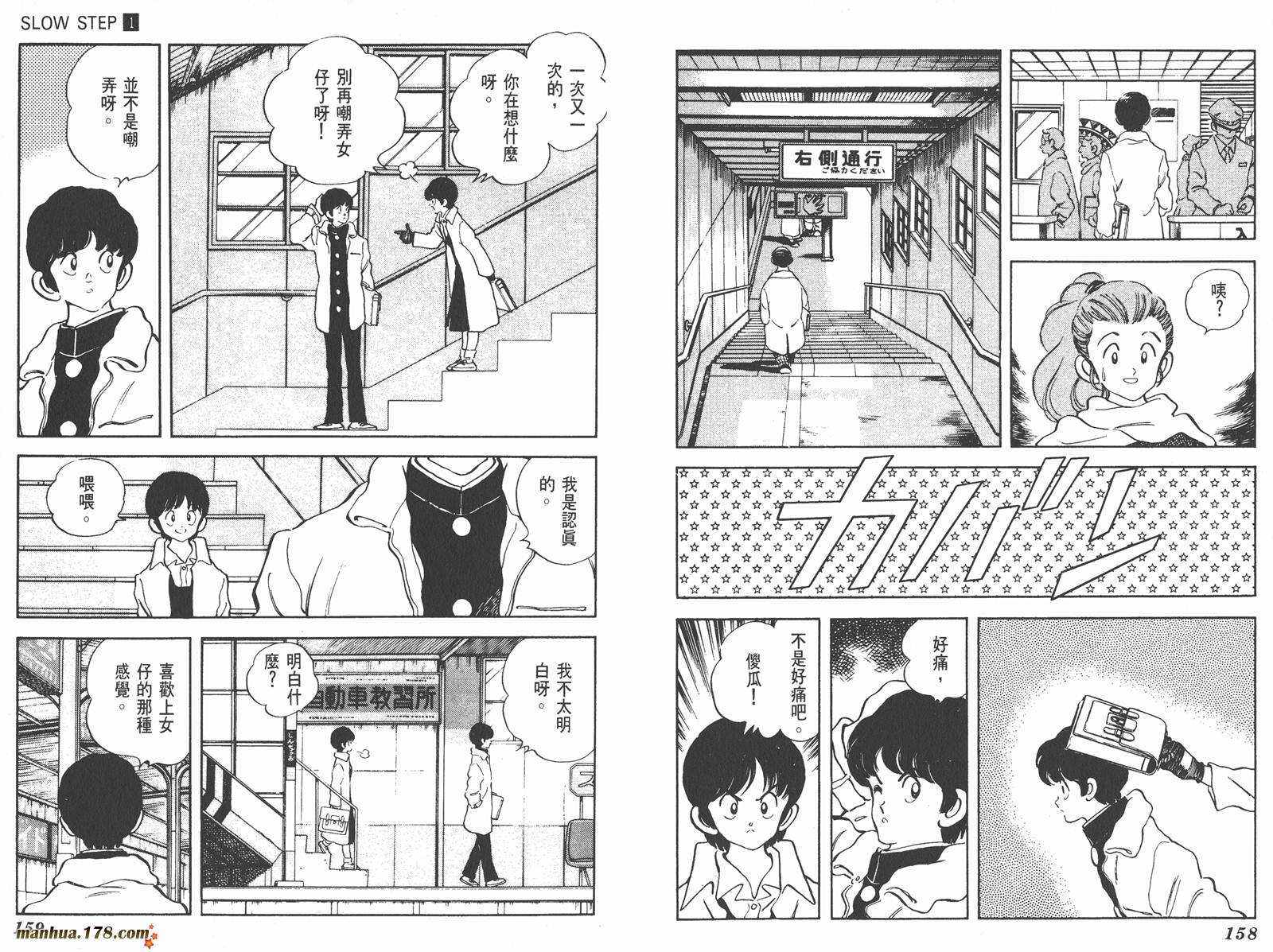 【含羞草】漫画-（第01卷）章节漫画下拉式图片-80.jpg