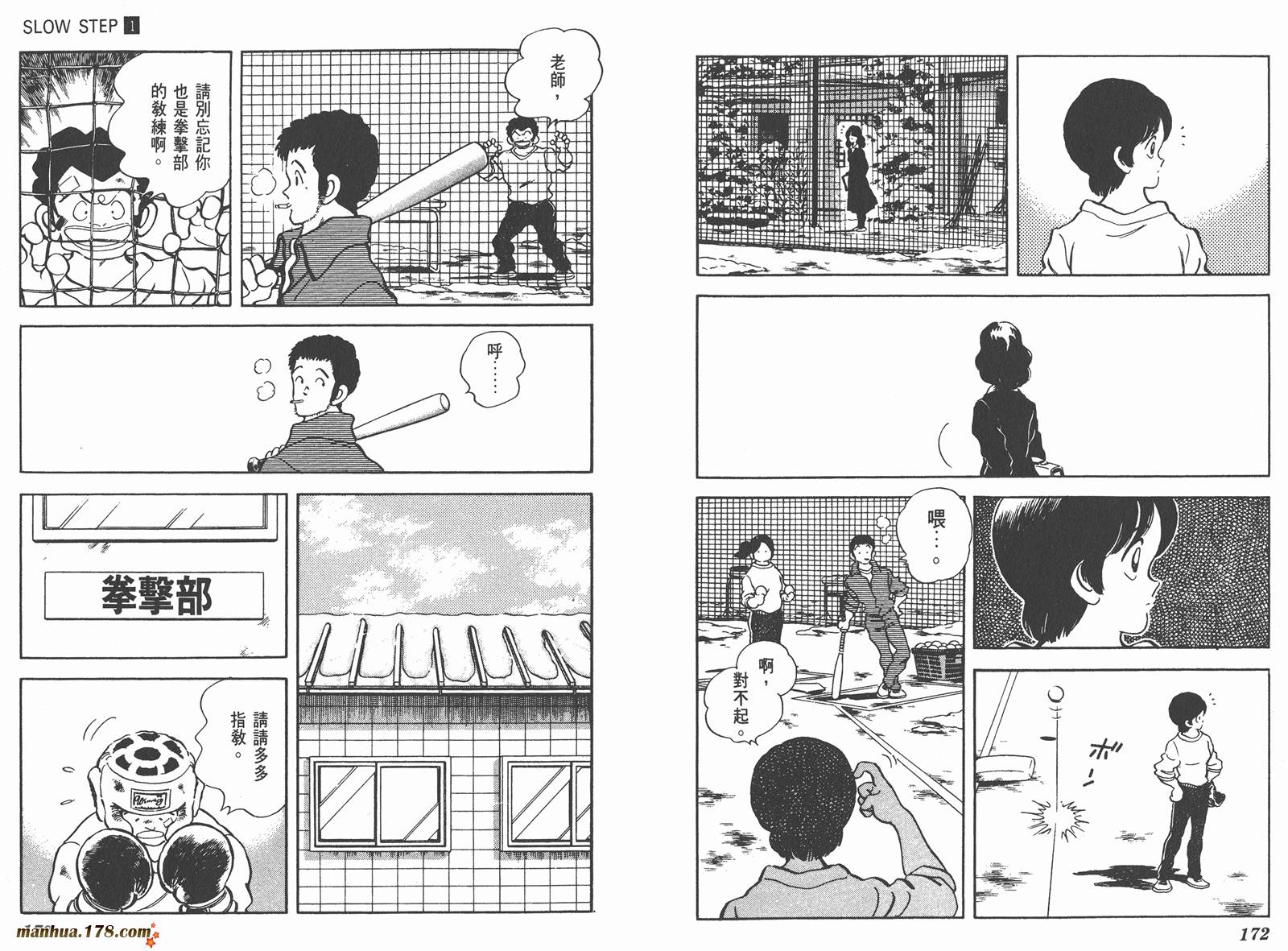 【含羞草】漫画-（第01卷）章节漫画下拉式图片-87.jpg