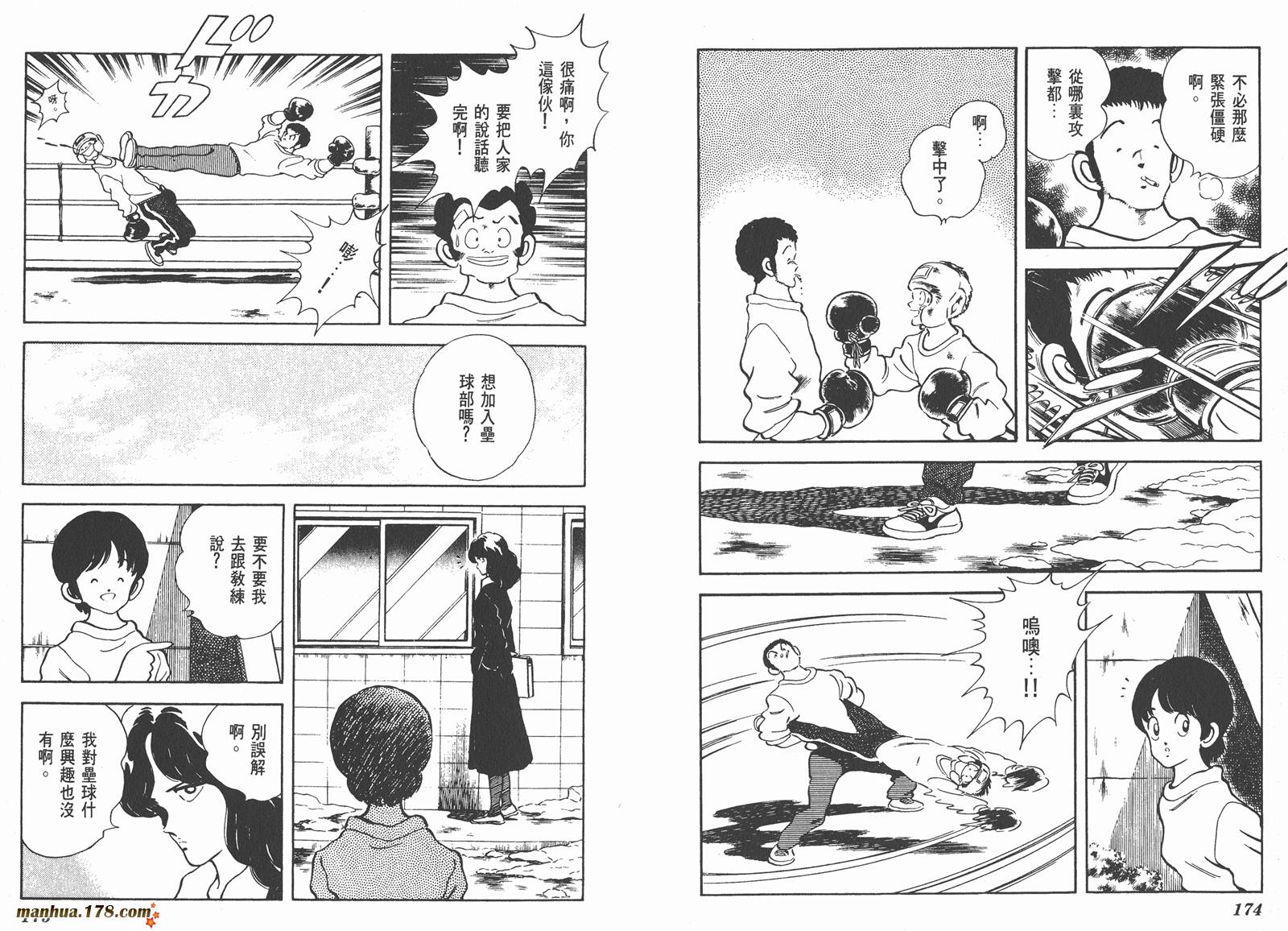 【含羞草】漫画-（第01卷）章节漫画下拉式图片-88.jpg