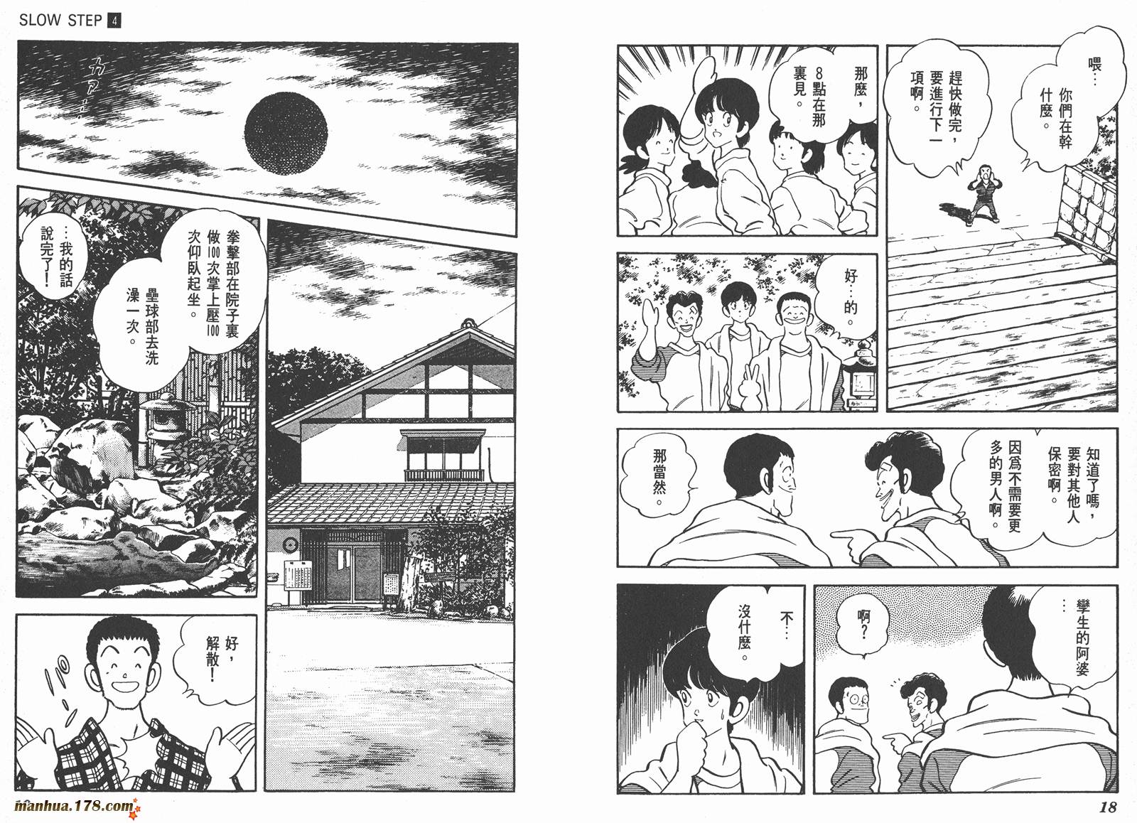 【含羞草】漫画-（第04卷）章节漫画下拉式图片-10.jpg
