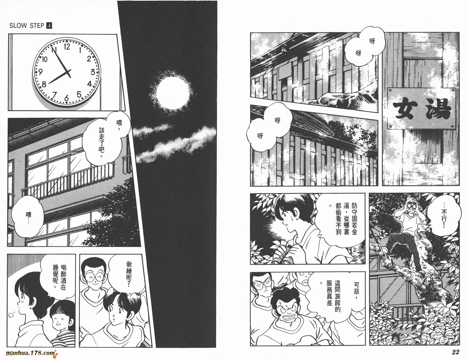 【含羞草】漫画-（第04卷）章节漫画下拉式图片-12.jpg