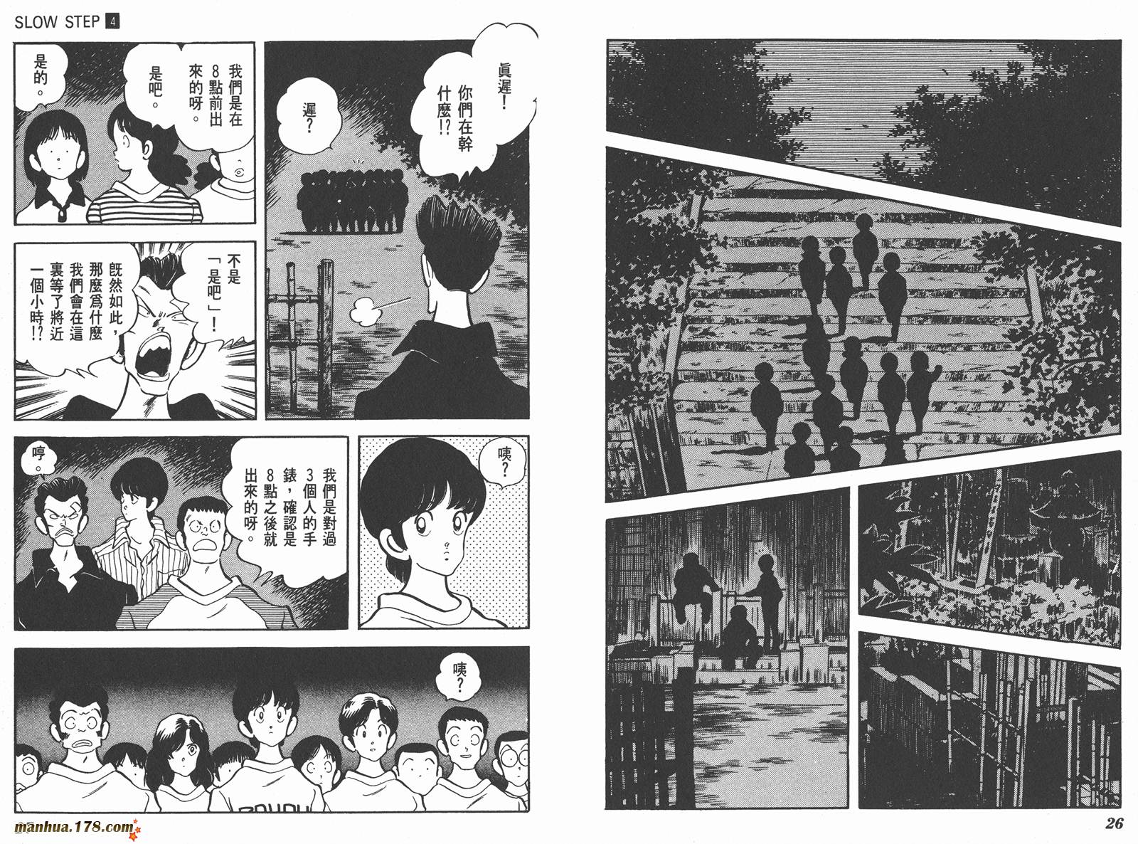 【含羞草】漫画-（第04卷）章节漫画下拉式图片-14.jpg