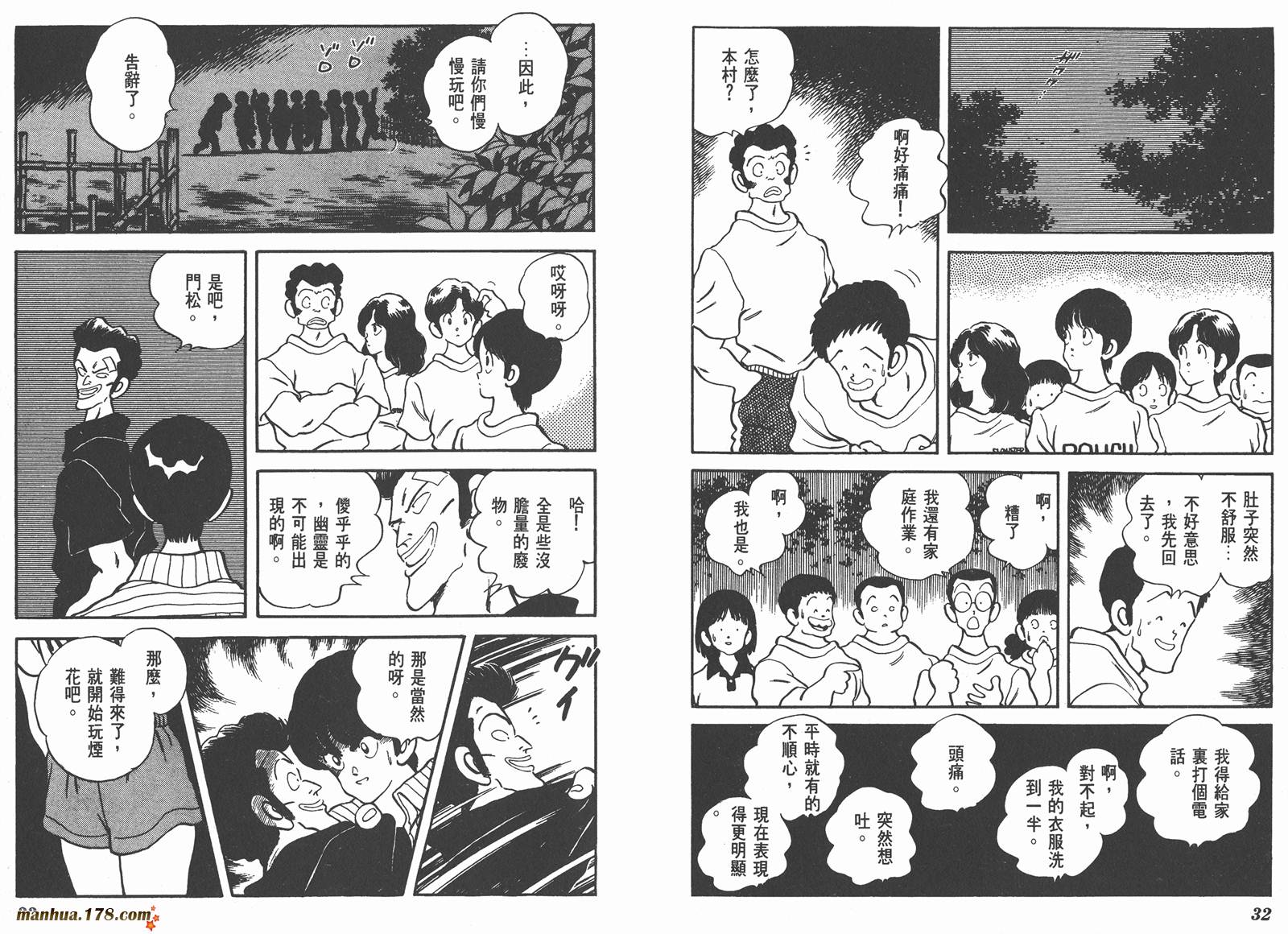 【含羞草】漫画-（第04卷）章节漫画下拉式图片-17.jpg