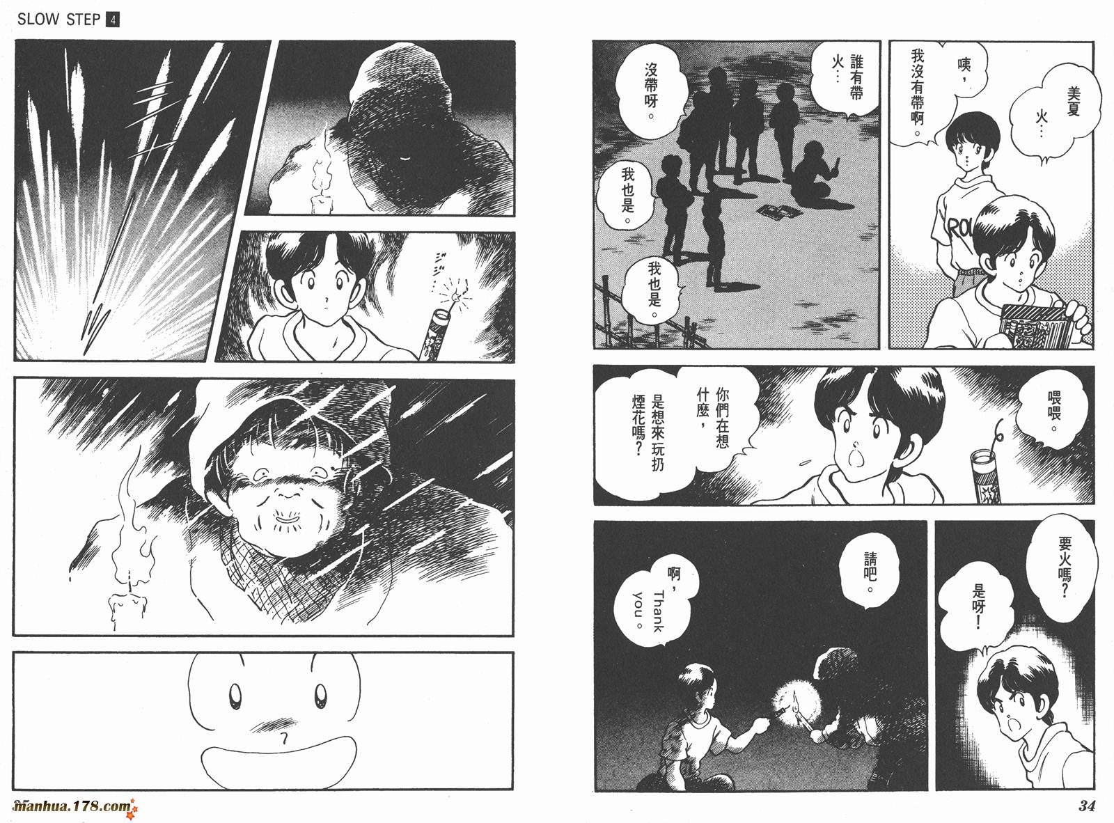 【含羞草】漫画-（第04卷）章节漫画下拉式图片-18.jpg