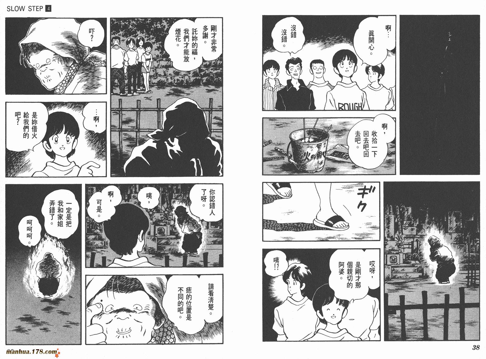 【含羞草】漫画-（第04卷）章节漫画下拉式图片-19.jpg