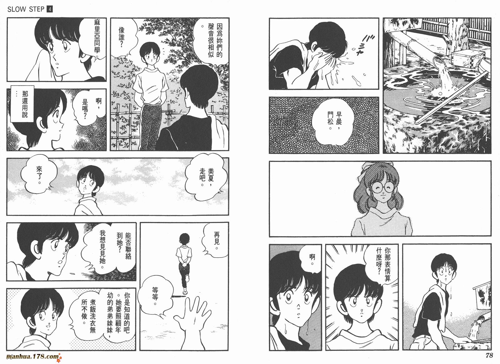 【含羞草】漫画-（第04卷）章节漫画下拉式图片-39.jpg