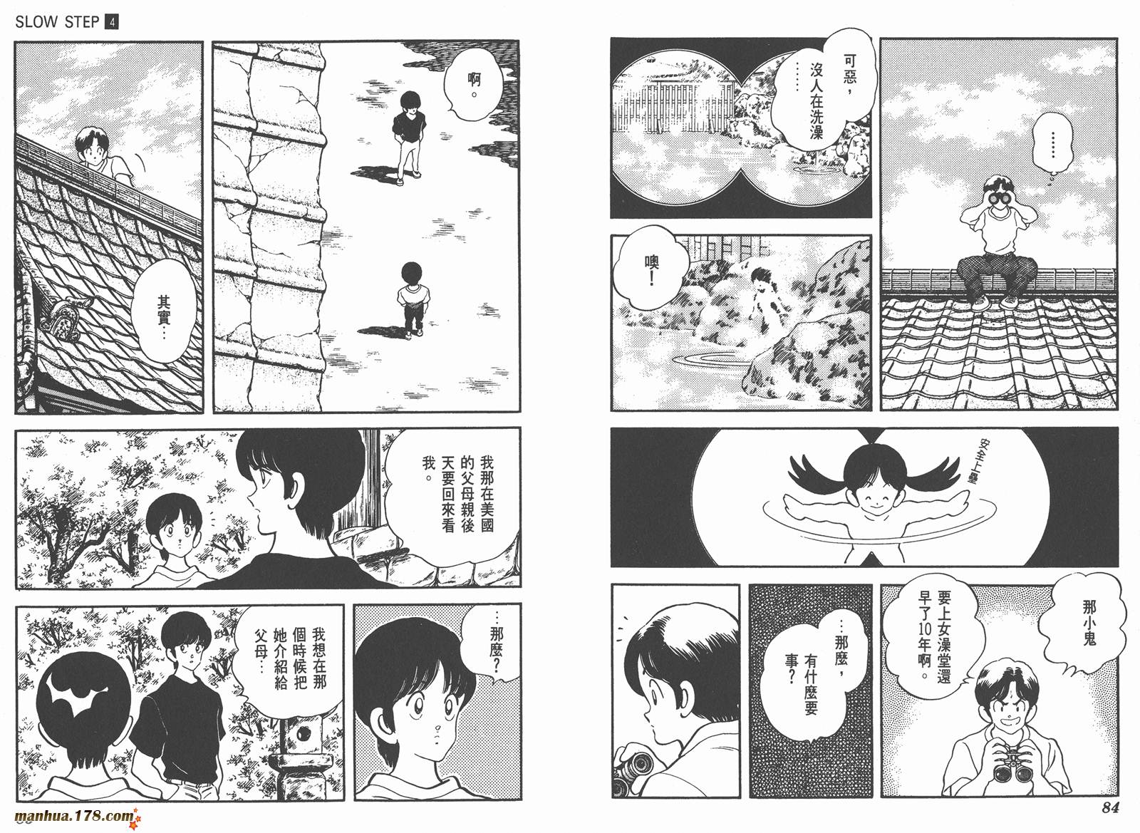 【含羞草】漫画-（第04卷）章节漫画下拉式图片-42.jpg