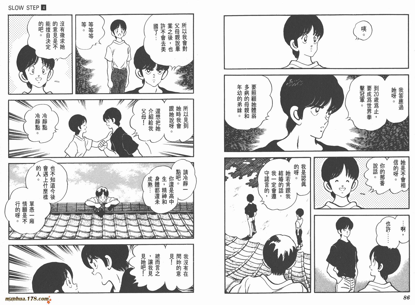 【含羞草】漫画-（第04卷）章节漫画下拉式图片-43.jpg