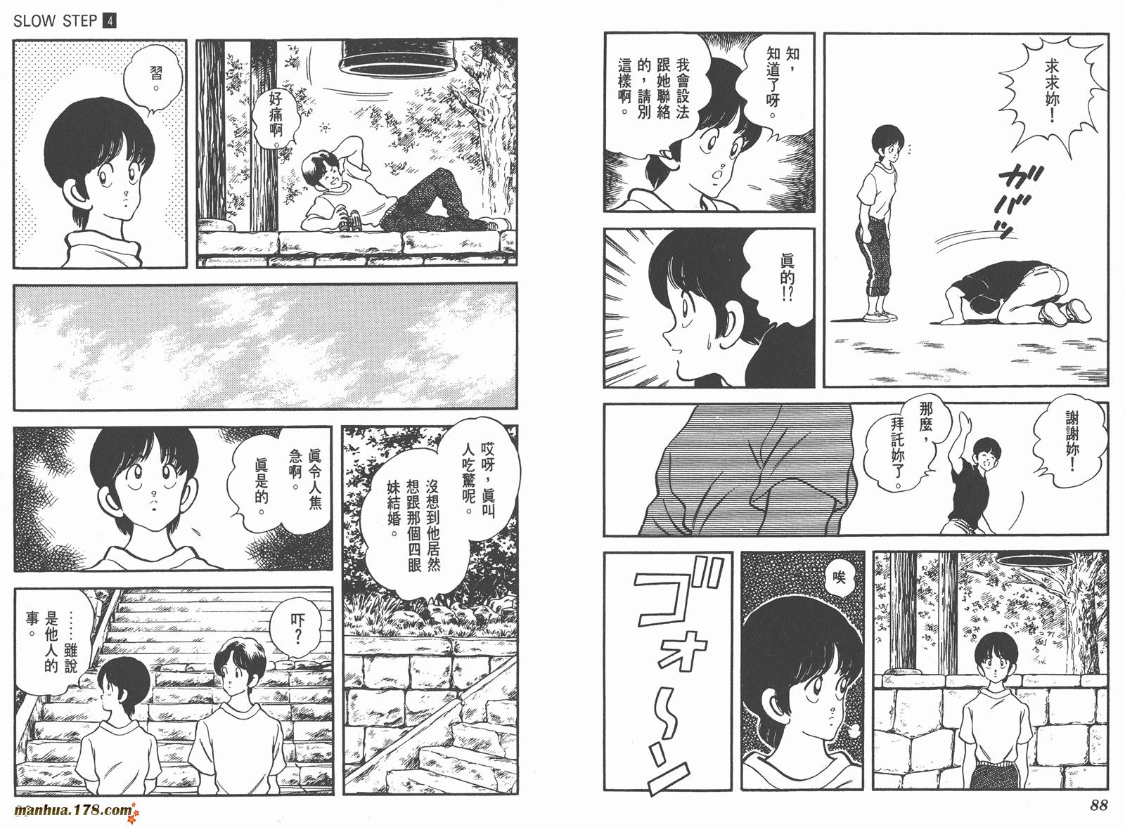【含羞草】漫画-（第04卷）章节漫画下拉式图片-44.jpg
