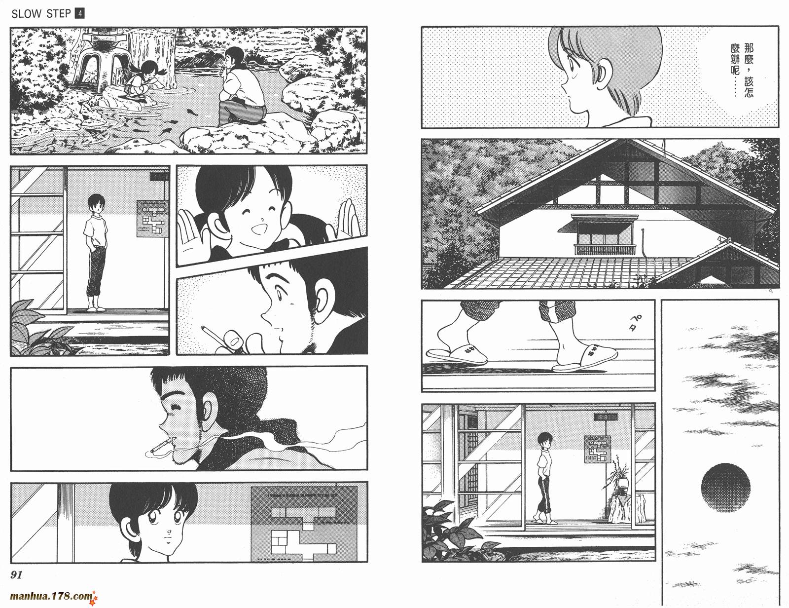 【含羞草】漫画-（第04卷）章节漫画下拉式图片-45.jpg