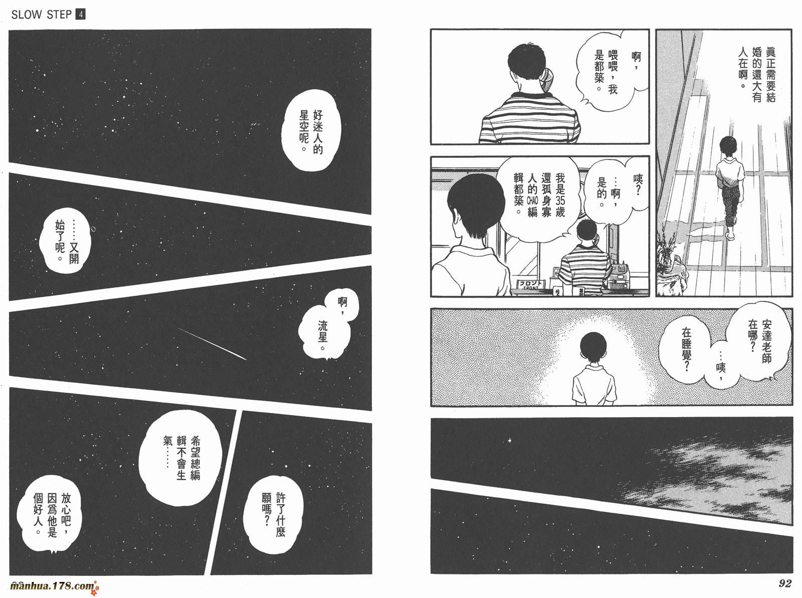 【含羞草】漫画-（第04卷）章节漫画下拉式图片-46.jpg