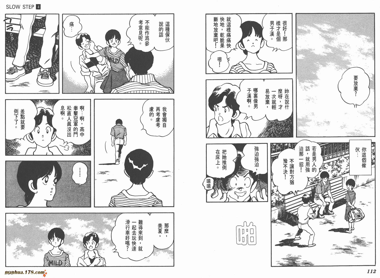 【含羞草】漫画-（第04卷）章节漫画下拉式图片-56.jpg