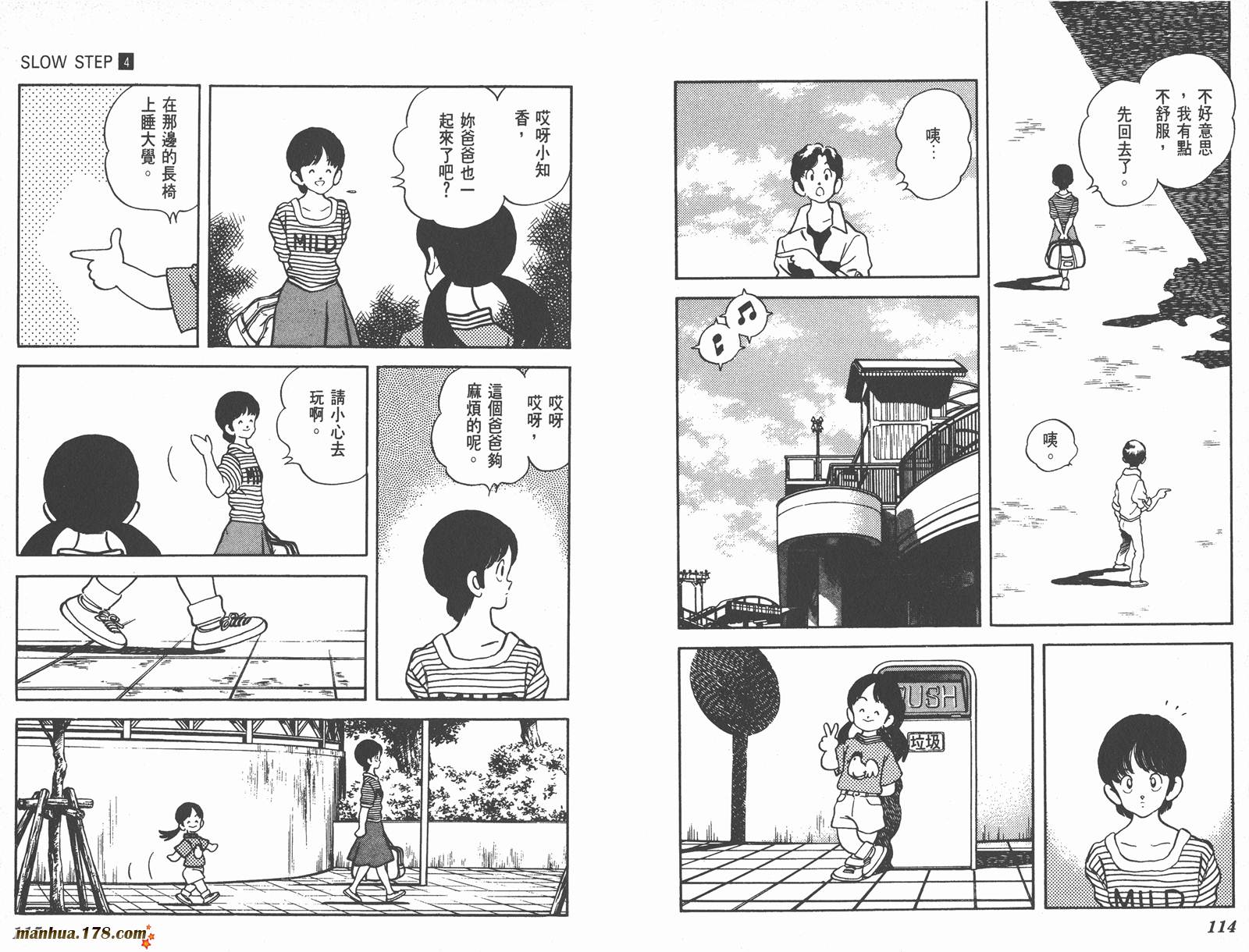 【含羞草】漫画-（第04卷）章节漫画下拉式图片-57.jpg