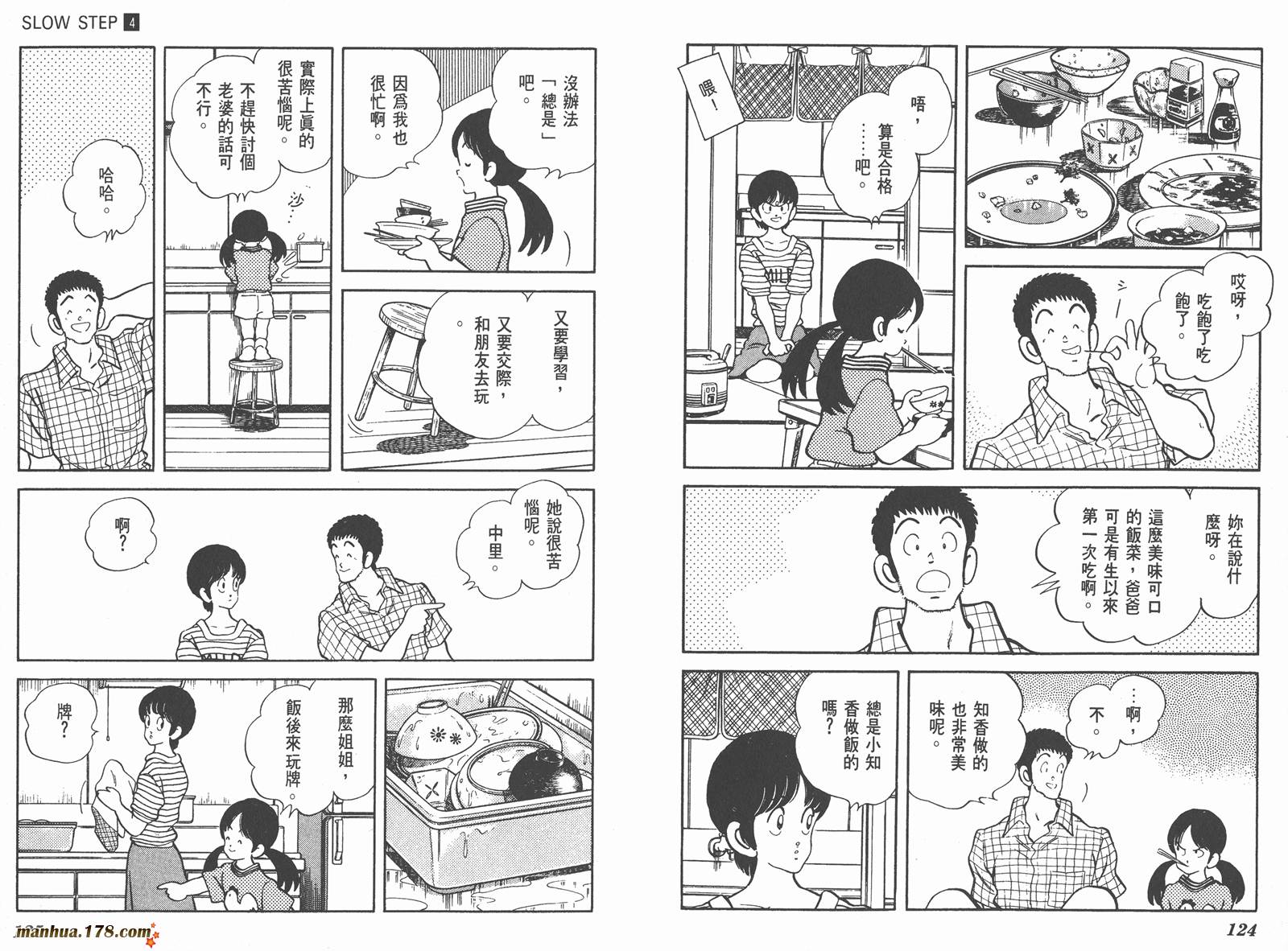 【含羞草】漫画-（第04卷）章节漫画下拉式图片-62.jpg