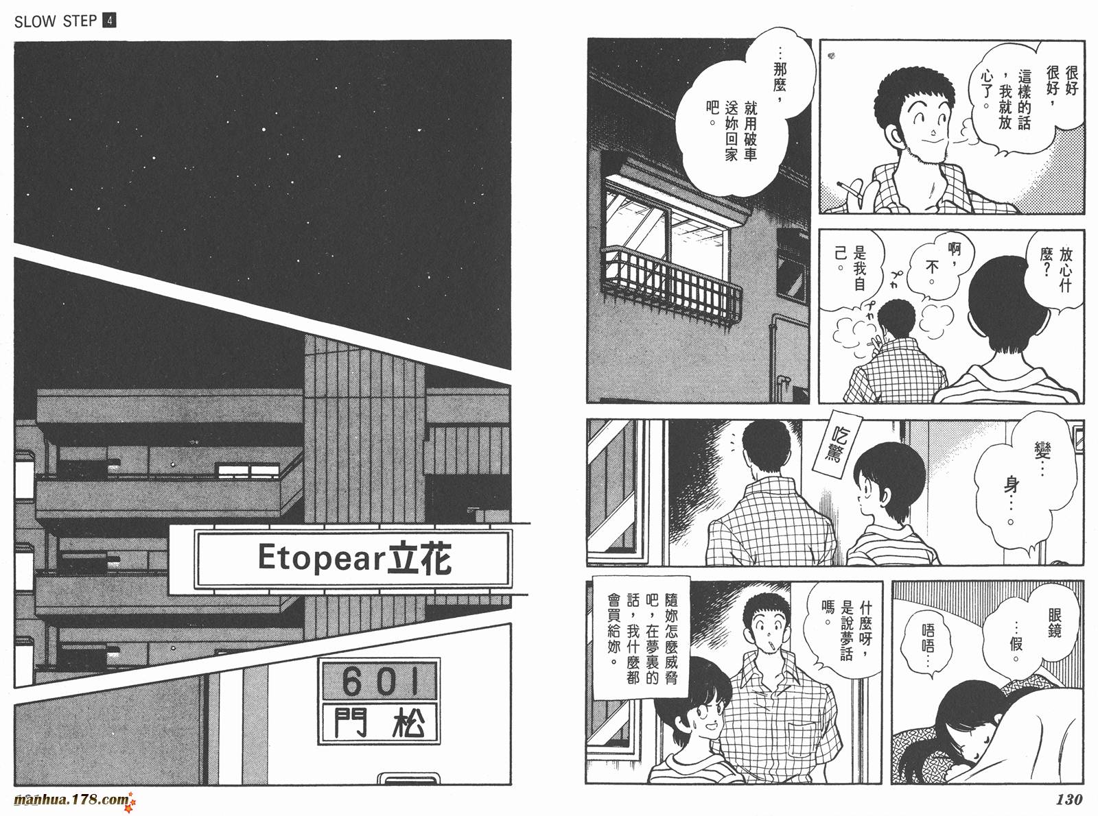 【含羞草】漫画-（第04卷）章节漫画下拉式图片-65.jpg