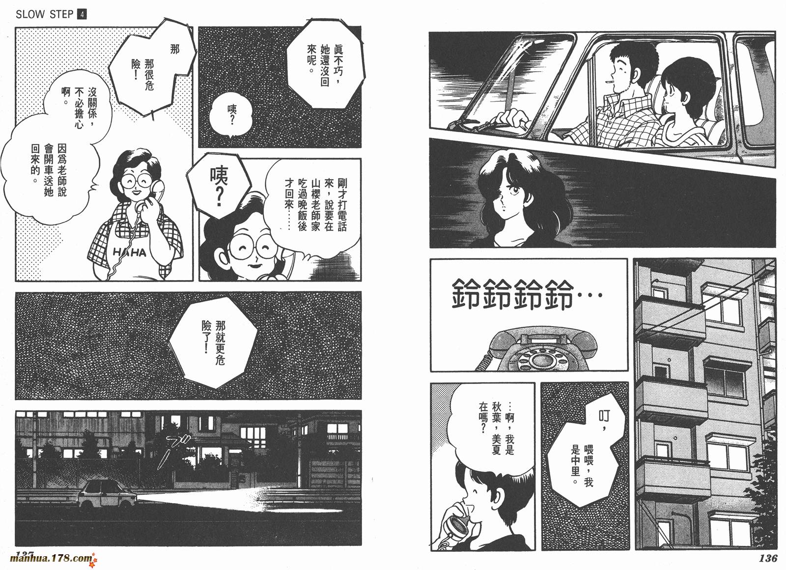 【含羞草】漫画-（第04卷）章节漫画下拉式图片-68.jpg