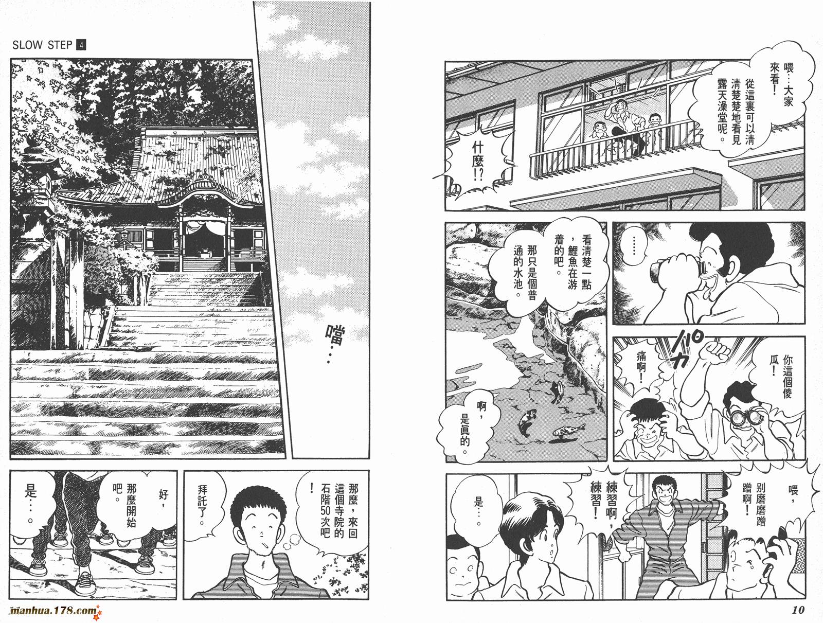 【含羞草】漫画-（第04卷）章节漫画下拉式图片-6.jpg