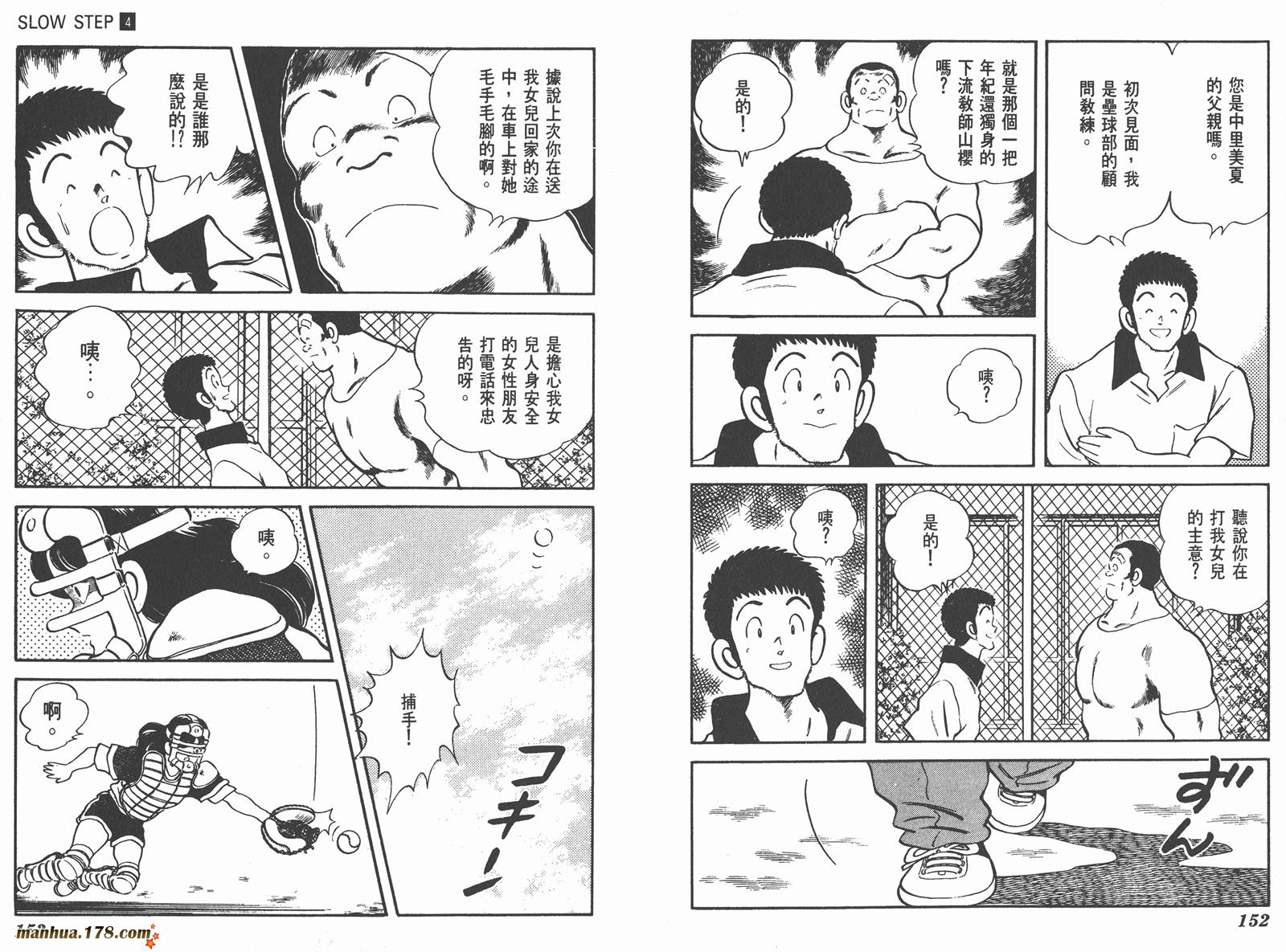 【含羞草】漫画-（第04卷）章节漫画下拉式图片-76.jpg
