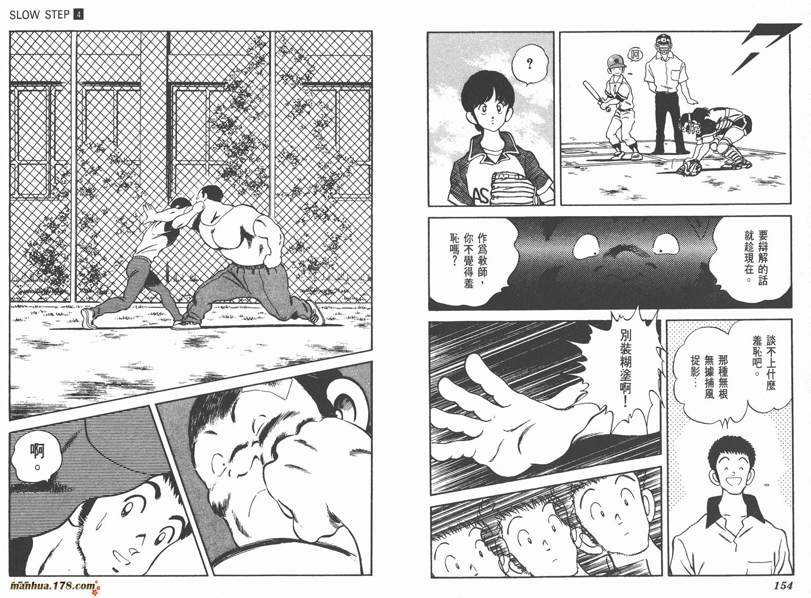 【含羞草】漫画-（第04卷）章节漫画下拉式图片-77.jpg