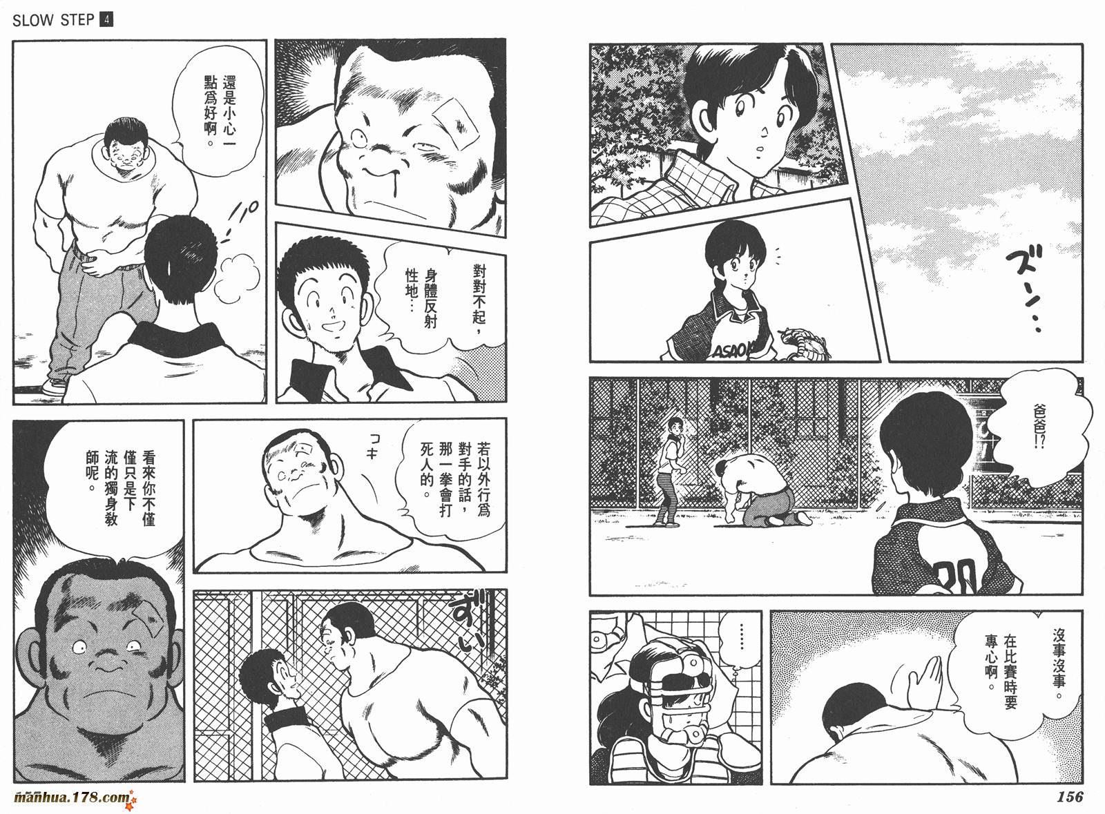 【含羞草】漫画-（第04卷）章节漫画下拉式图片-78.jpg