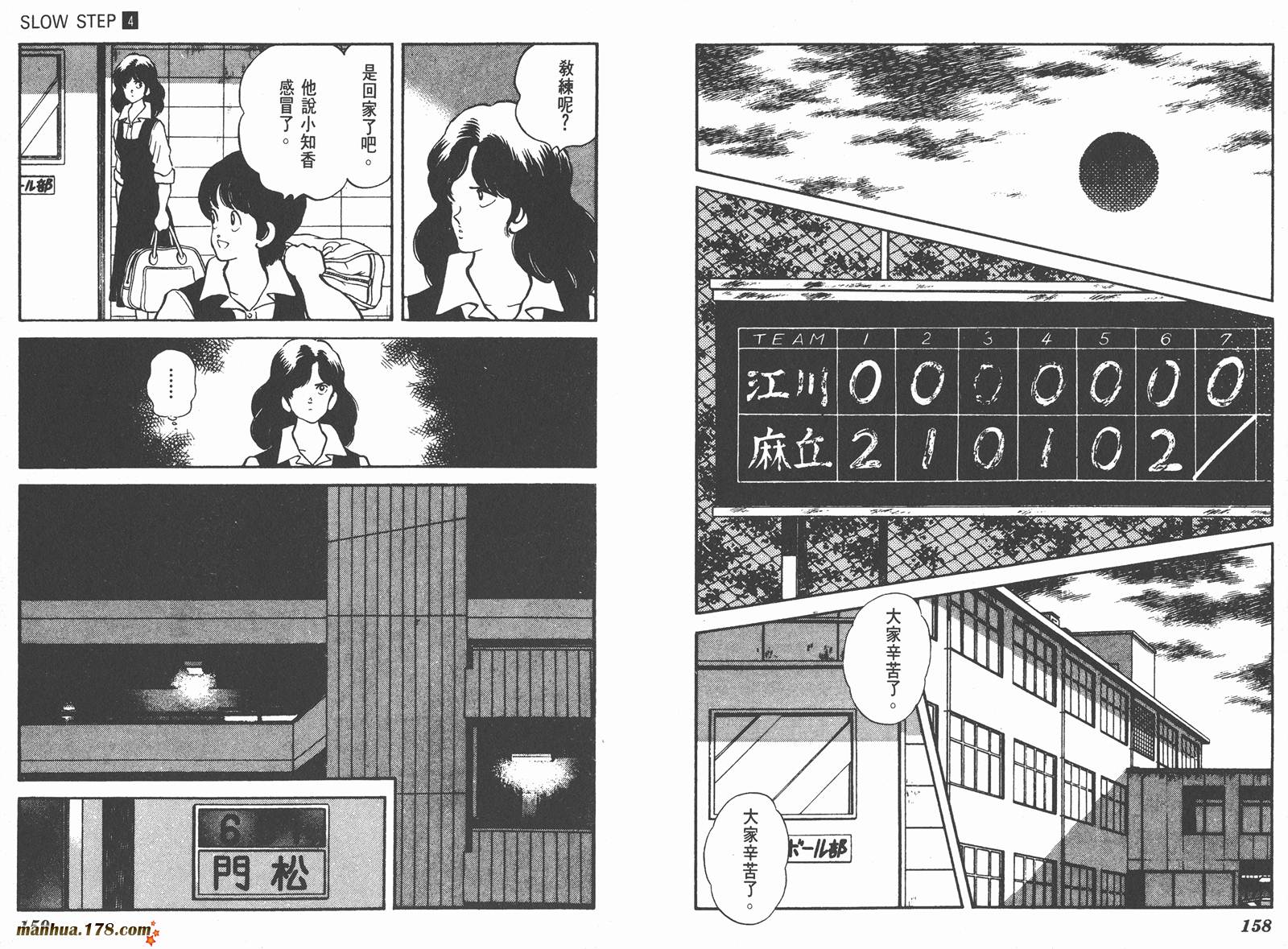 【含羞草】漫画-（第04卷）章节漫画下拉式图片-79.jpg