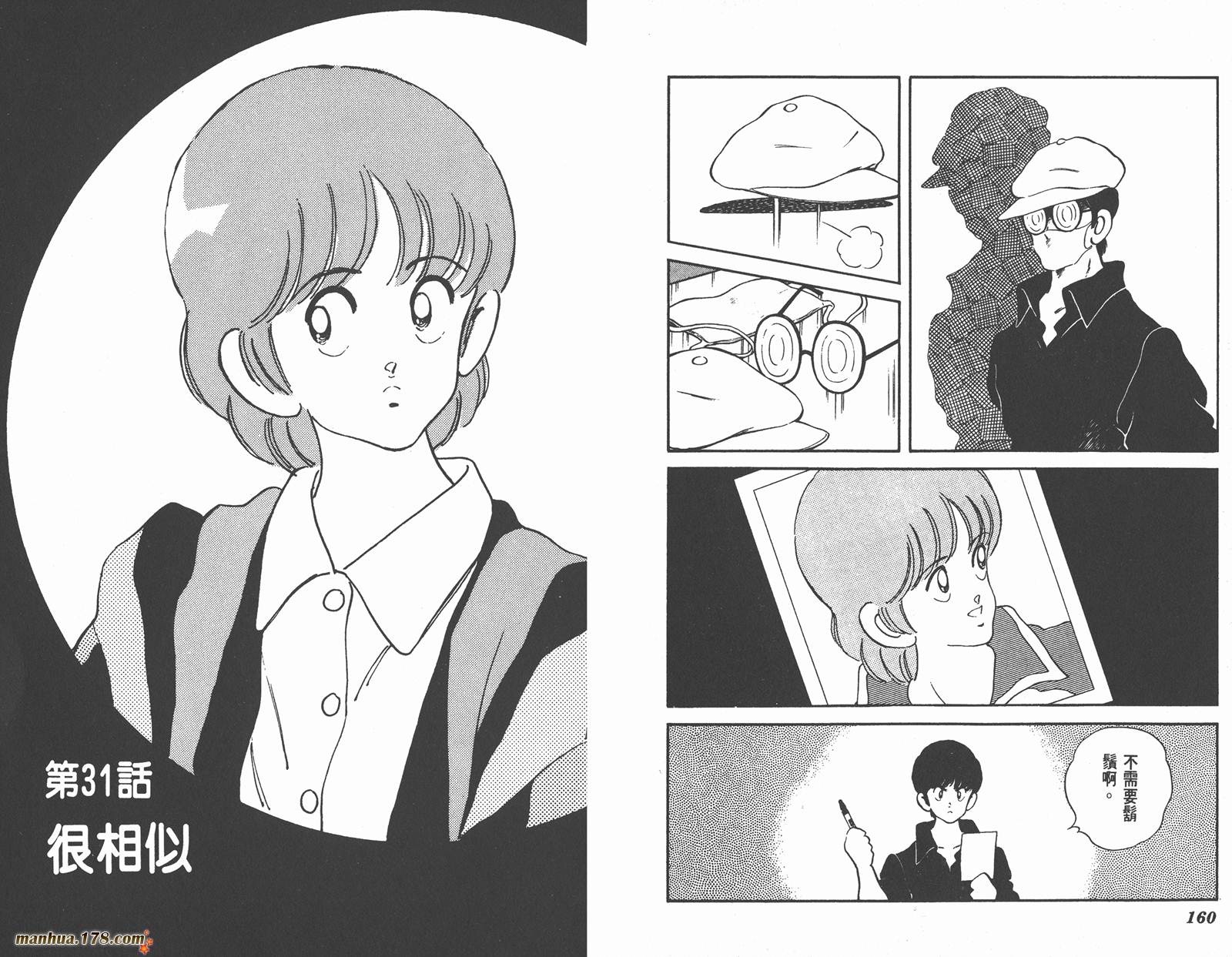 【含羞草】漫画-（第04卷）章节漫画下拉式图片-80.jpg