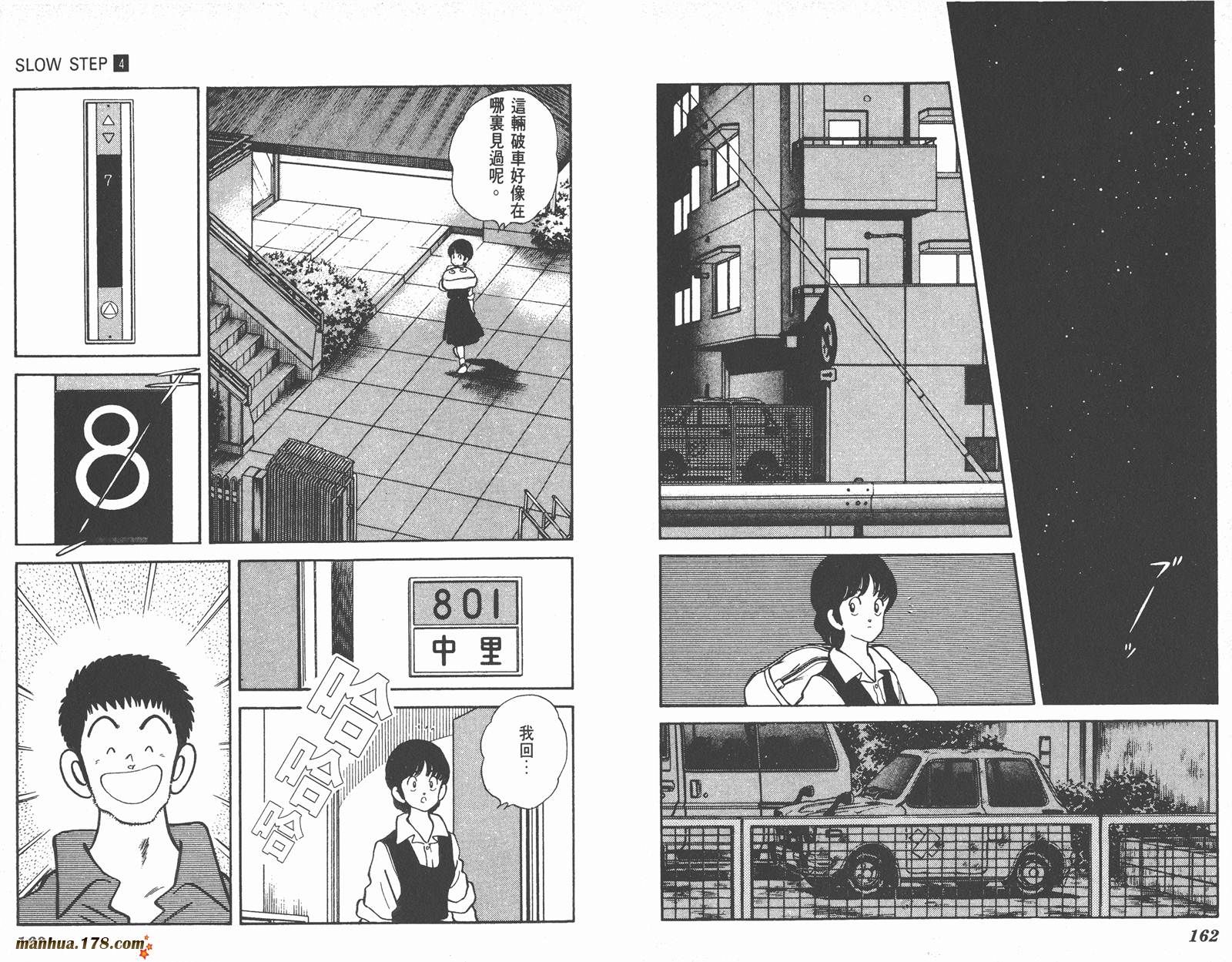 【含羞草】漫画-（第04卷）章节漫画下拉式图片-81.jpg