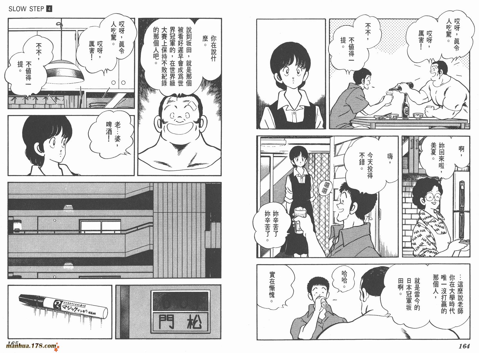 【含羞草】漫画-（第04卷）章节漫画下拉式图片-82.jpg