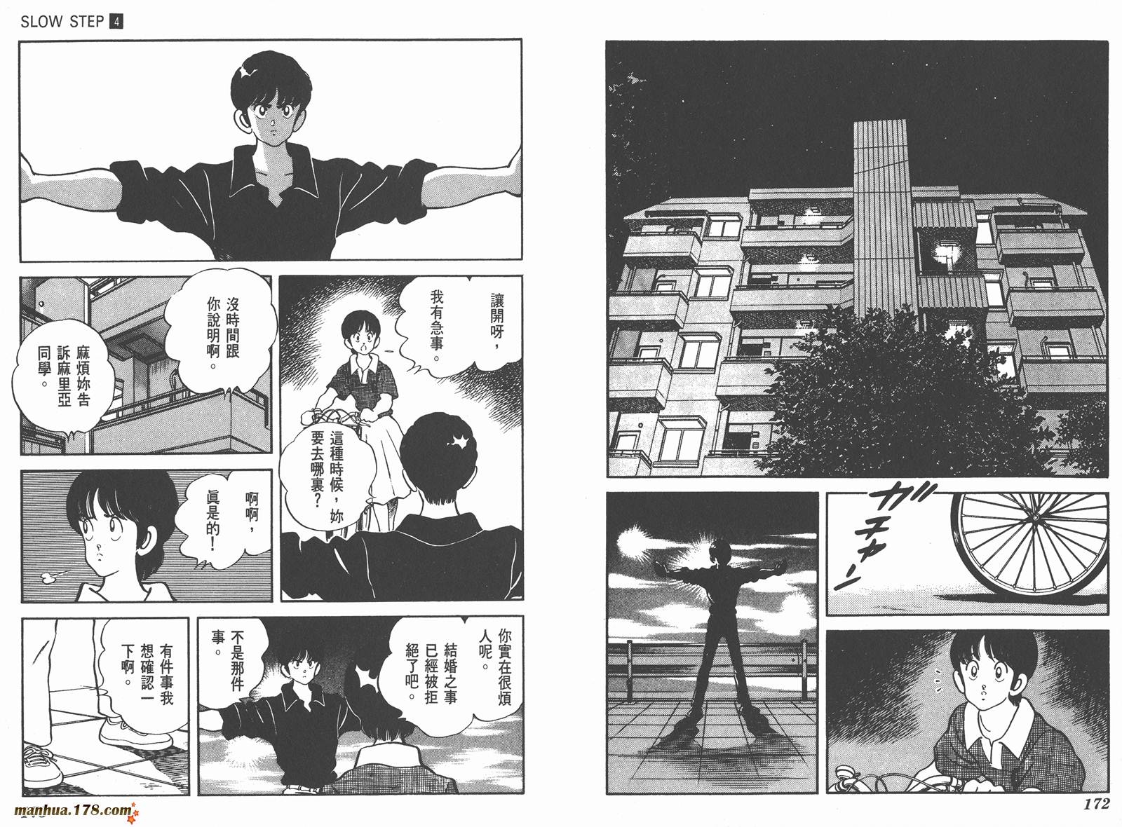【含羞草】漫画-（第04卷）章节漫画下拉式图片-86.jpg